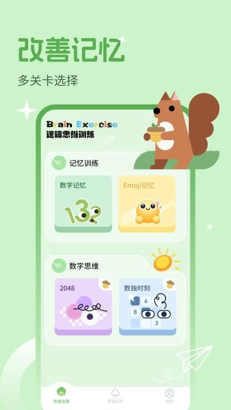 动脑时刻免费版