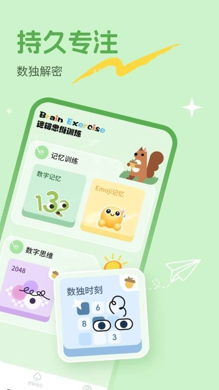 动脑时刻免费版