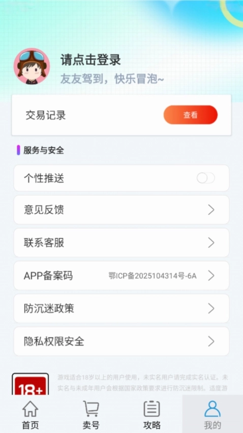 玩转号游戏交易截图0