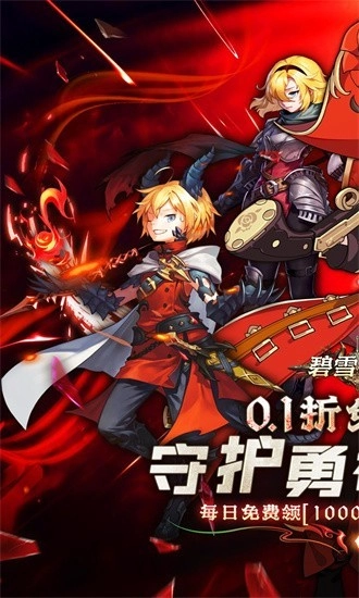 碧雪情天3D安卓官方版图1