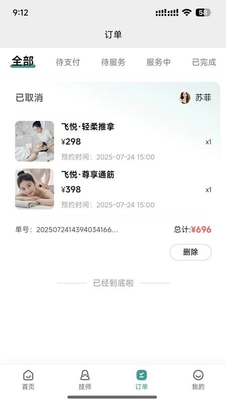 飞悦到家安卓免费版图2