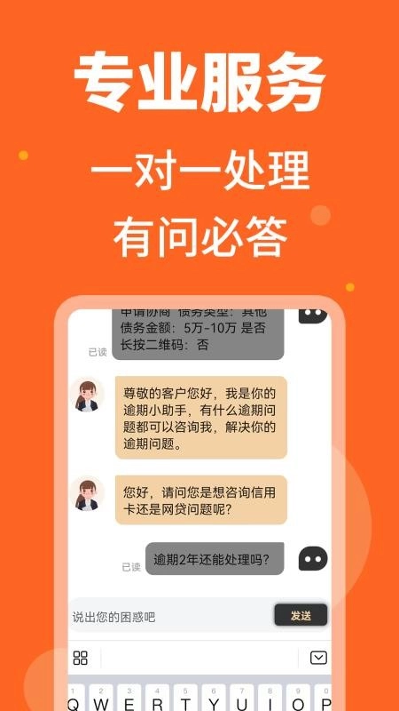 债帮帮免费版图1