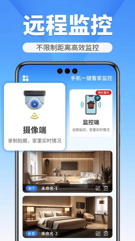 手机一键看家监控免费版2