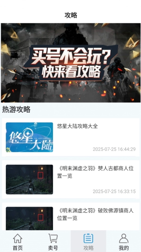 玩转号游戏交易截图1