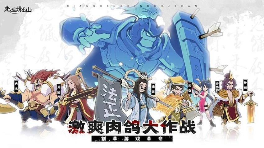 先生请出山游戏无广告版图3