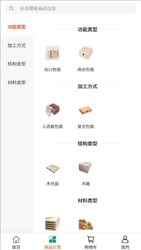 友胜木业手机版图2