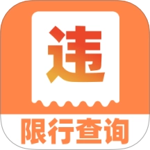 交通汽车违章通