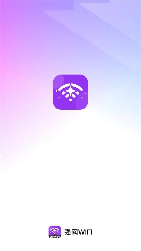 强网WiFi免费版