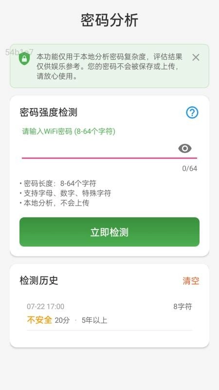 优快WiFi最新版