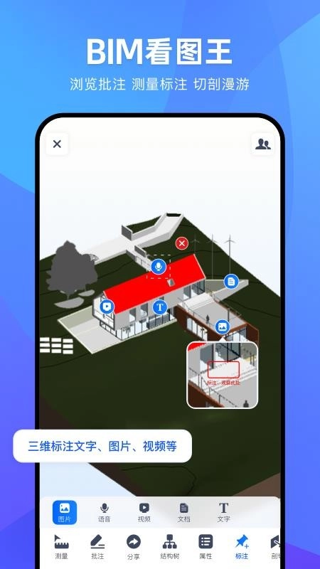 BIM看图王手机版图5