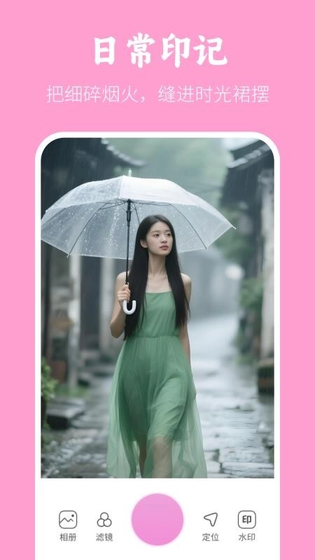 美颜美拍水印相机手机版