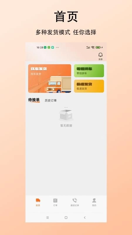杉森货主端