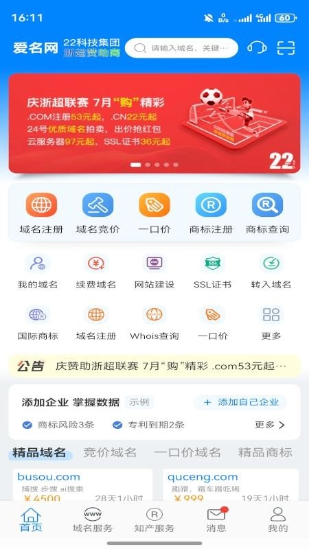 爱名网最新版