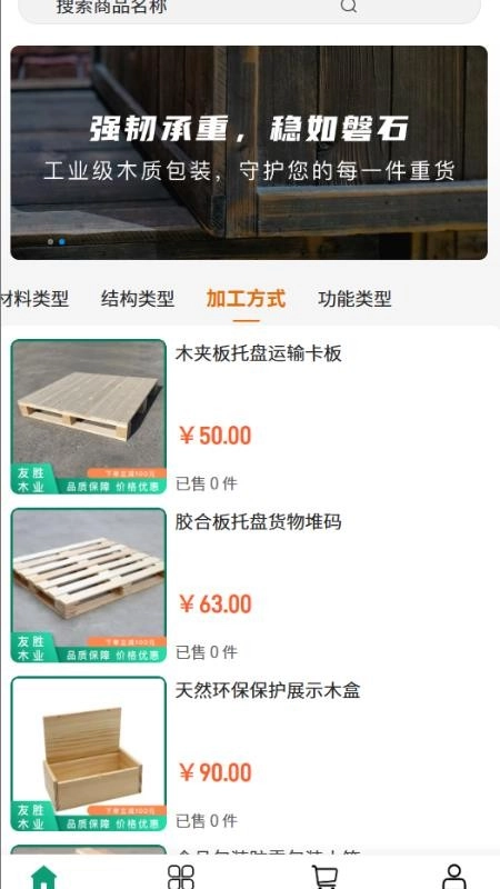 友胜木业手机版图3