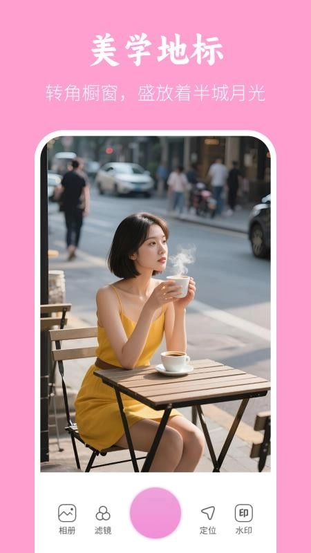 美颜美拍水印相机手机版