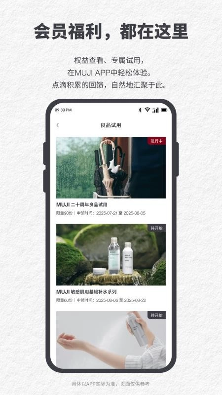 MUJI无印良品最新版