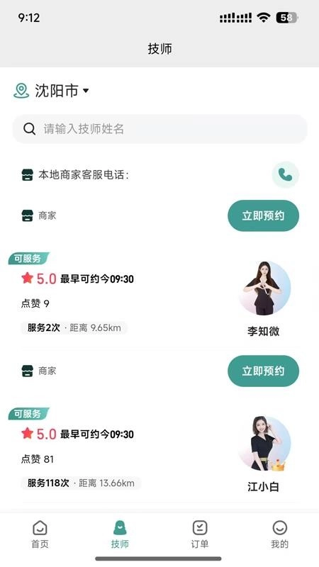 飞悦到家安卓免费版图3