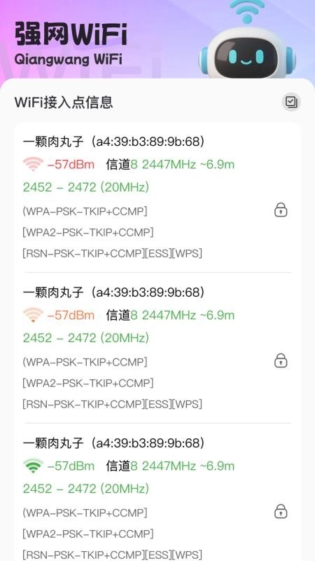 强网WiFi免费版