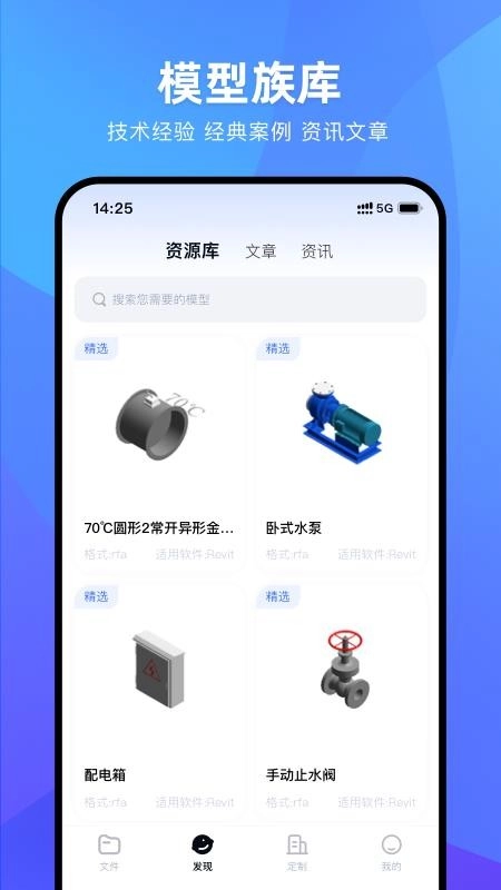 BIM看图王手机版图1