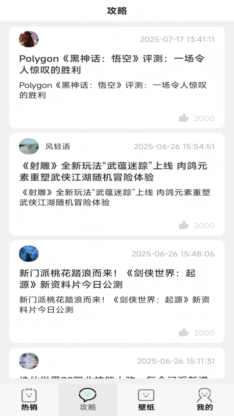 省心玩游戏助手最新版图2