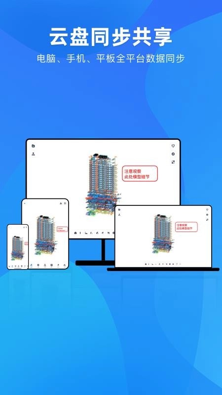 BIM看图王手机版图2