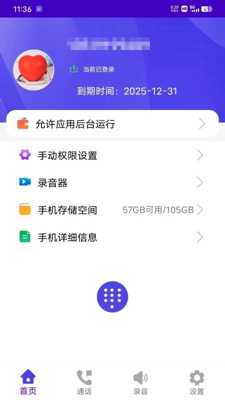 易好呼助手免费版