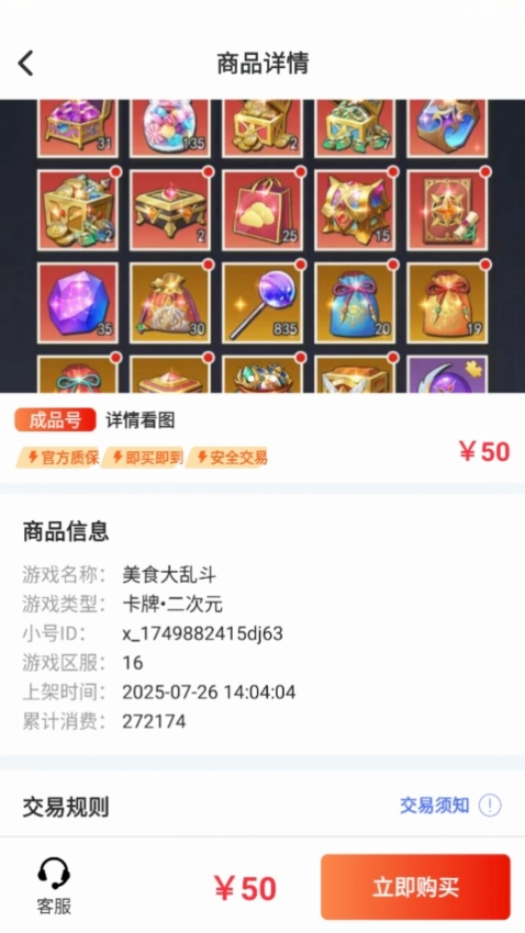 玩转号游戏交易截图3