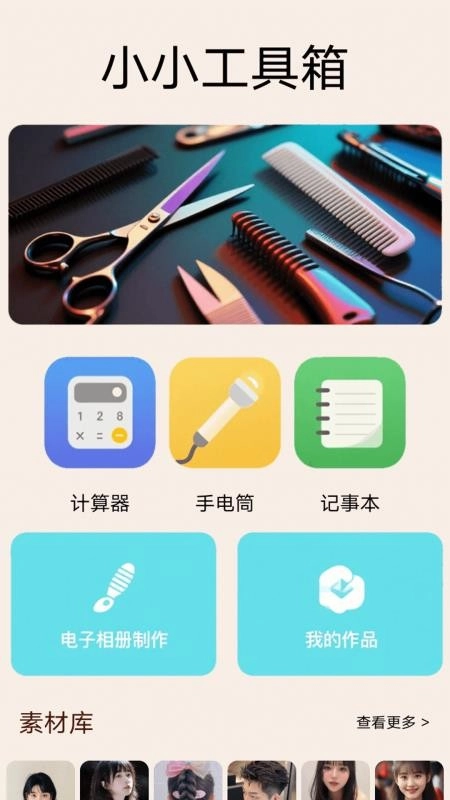 尜小小理发师无广告版图1