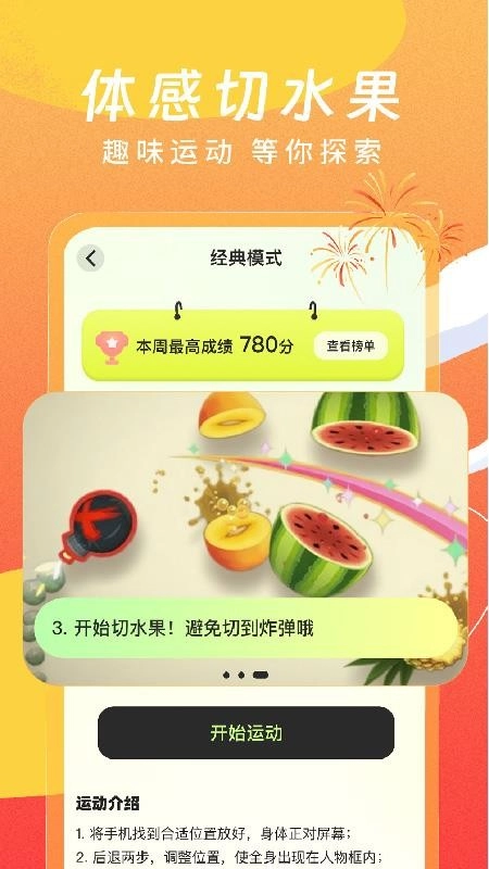 人体切水果运动