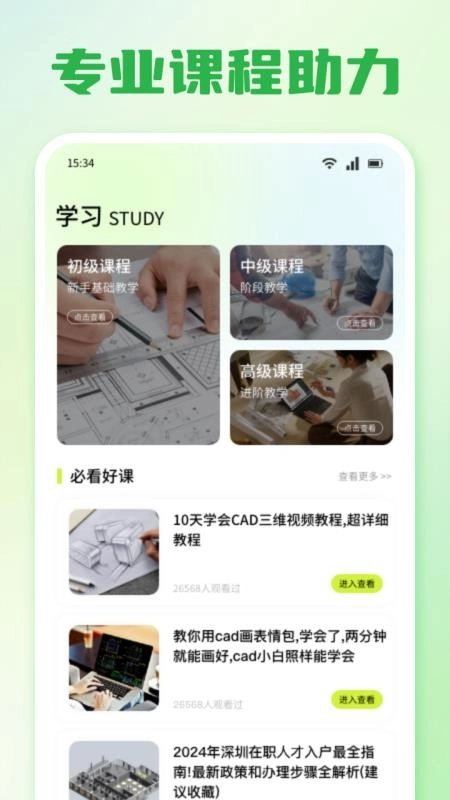 一起益助安卓版图2