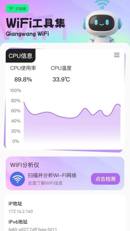 强网WiFi免费版