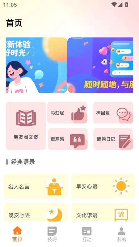 早晚安心语手机版截图3