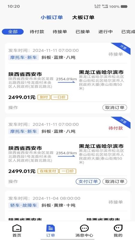 帮拖车最新版