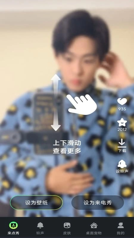 来电酷炫秀图4