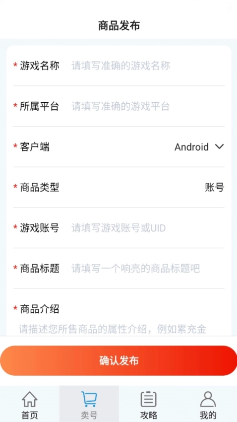 玩转号游戏交易截图2