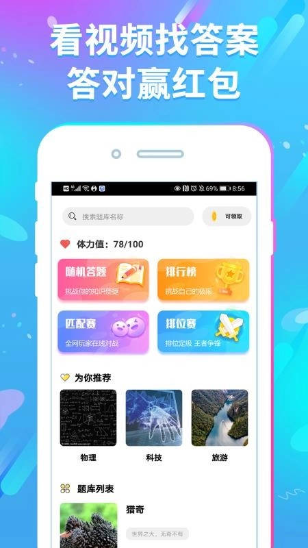 答题赚钱花手机版图4