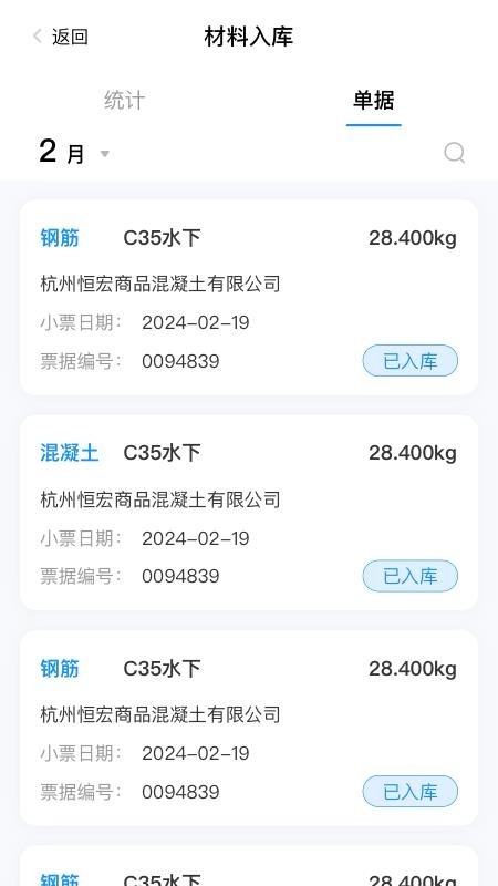 地矿智慧工地安卓版图1