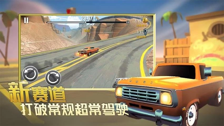 竞速狂野王者安卓官方版图4