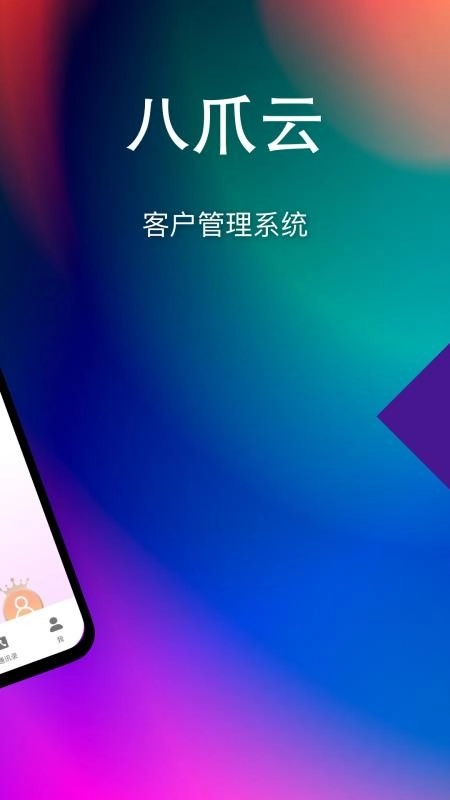 八爪云无广告版图5