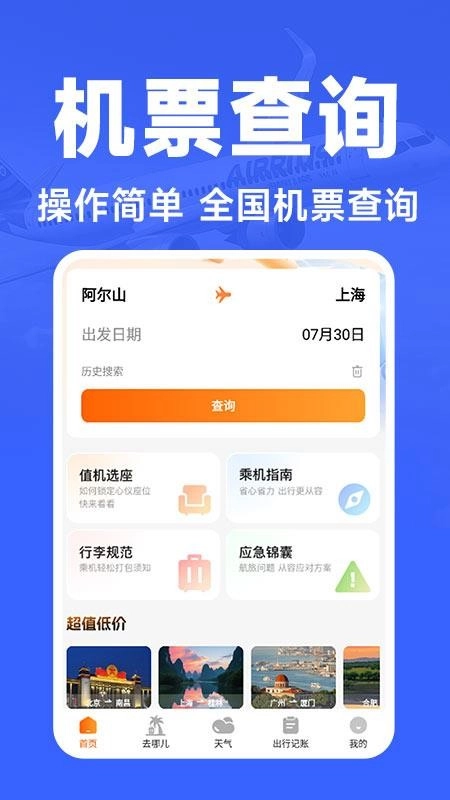 航班订票助手图4