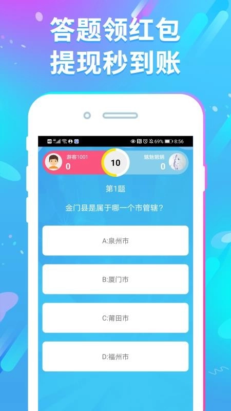 答题赚钱花手机版图3