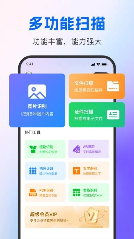 AI智能极速扫描专家安卓官方版图5