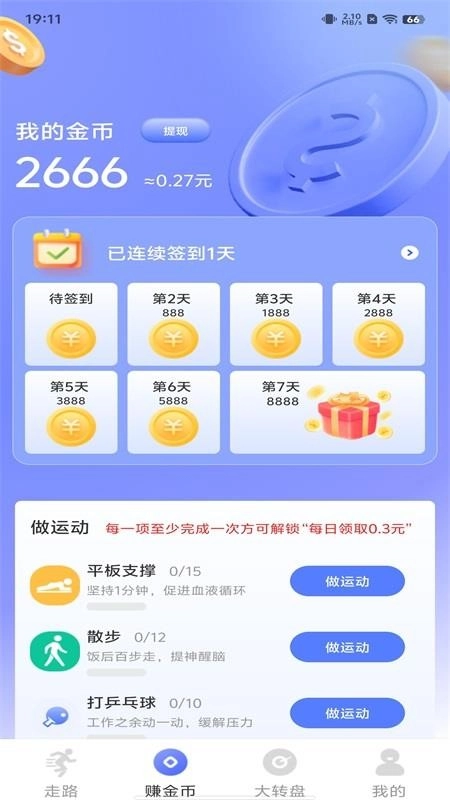 走路赚钱火官方正版图1