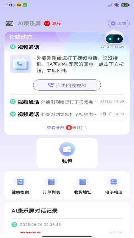 老白健康最新版图4
