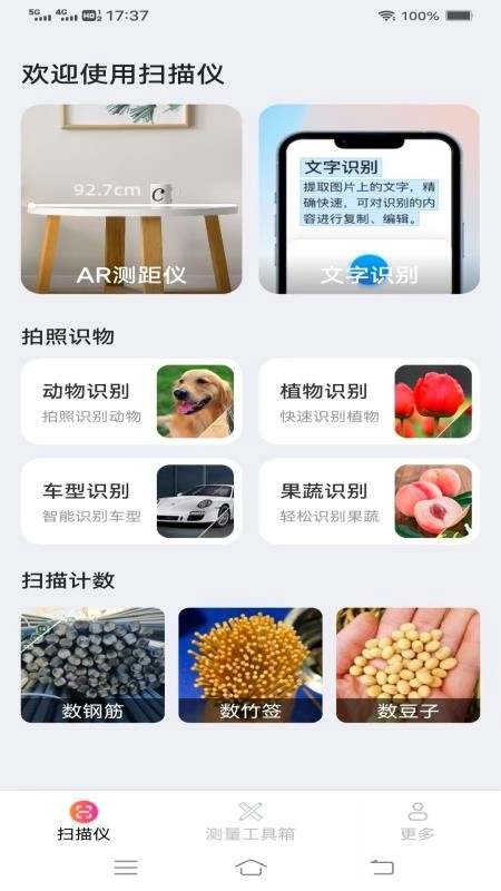 实时拍照测量仪手机版图1