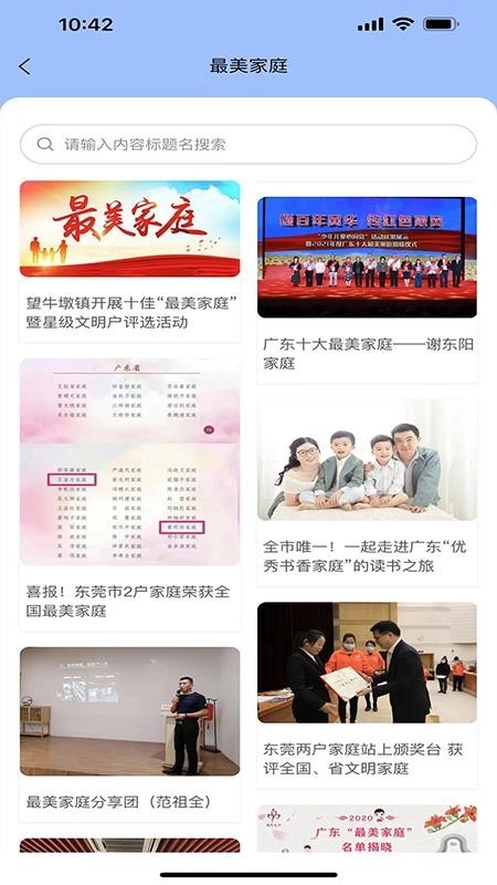 东莞家庭教育综合服务平台通用版图1