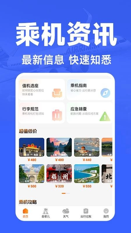 航班订票助手图1