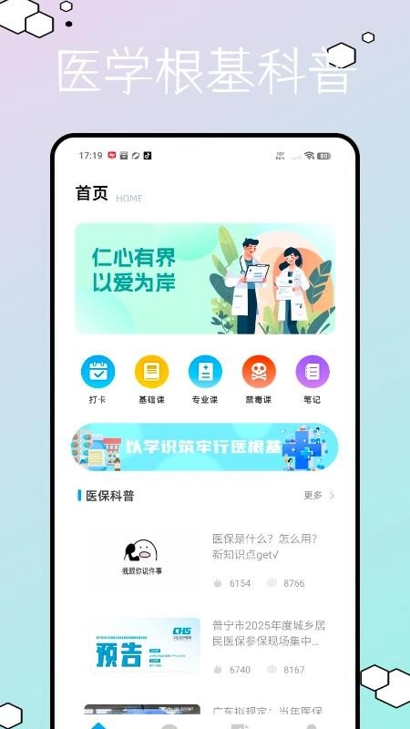 医学教育题库免费版