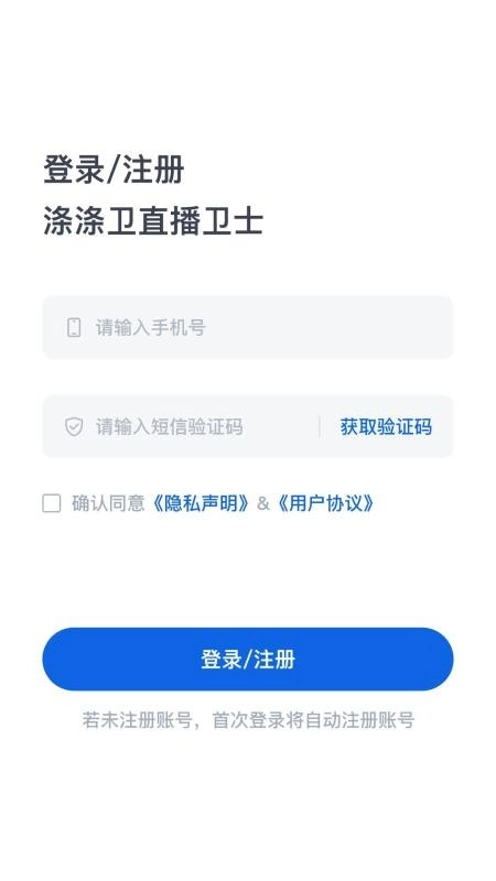 涤涤卫直播卫士免费原版图4