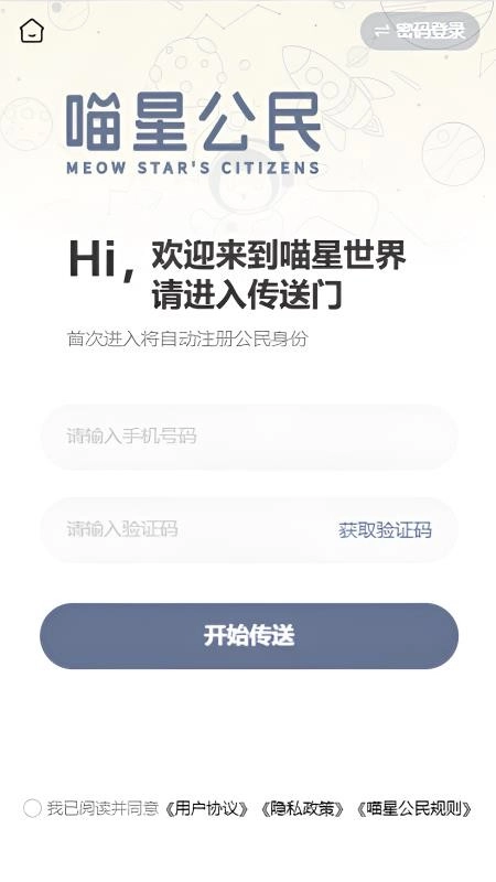 喵星公民免费版图5